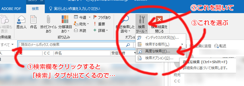 メールが探しやすくなるoutlookの検索活用術 株式会社アミテス