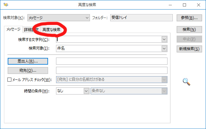 メールが探しやすくなるoutlookの検索活用術 株式会社アミテス