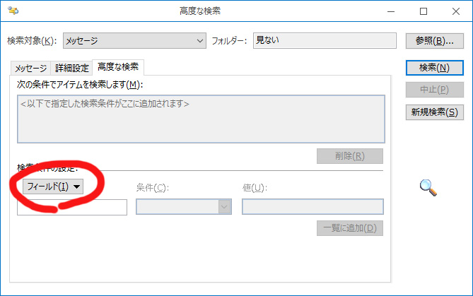 メールが探しやすくなるoutlookの検索活用術 株式会社アミテス