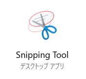 「Snipping　Tool」でパソコン上の画像を簡単切り抜き。