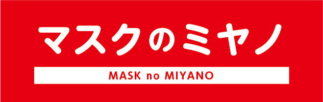 価格 ミオナマスク ミオナのマスクをセットでお買い得に購入する方法【2021年】