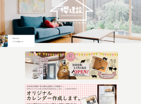 制作事例 | 武蔵村山市の櫻建設様のホームページを制作いたしました。