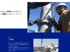 制作事例 | 昭島市の電気通信工事業「株式会社オールテック」様のホームページ制作をいたしました。