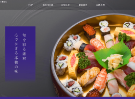 制作事例 | 羽村市の「東寿司」様のホームページを制作いたしました。