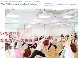 制作事例 | MBSA hana Workout School様のホームページを制作いたしました