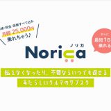 NoriCaリリース記念！夏のドライブで流したい曲5選！