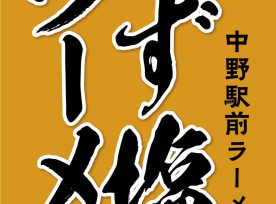 制作事例 | つばさカフェ様
