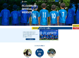 制作事例 | FCクオルテ様のホームページを制作いたしました
